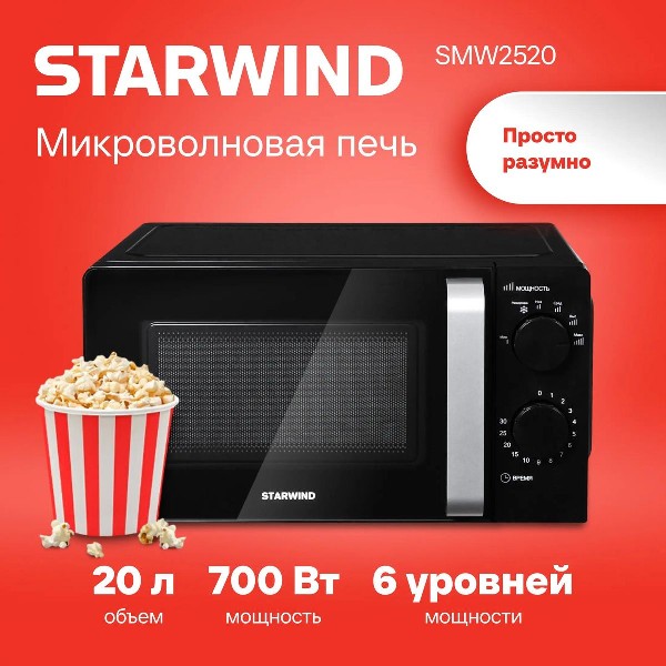 Микроволновая печь StarWind SMW2520 черный/серебристый